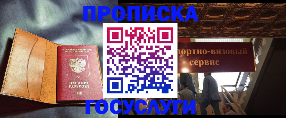 прописка гарантия в Белгородской области