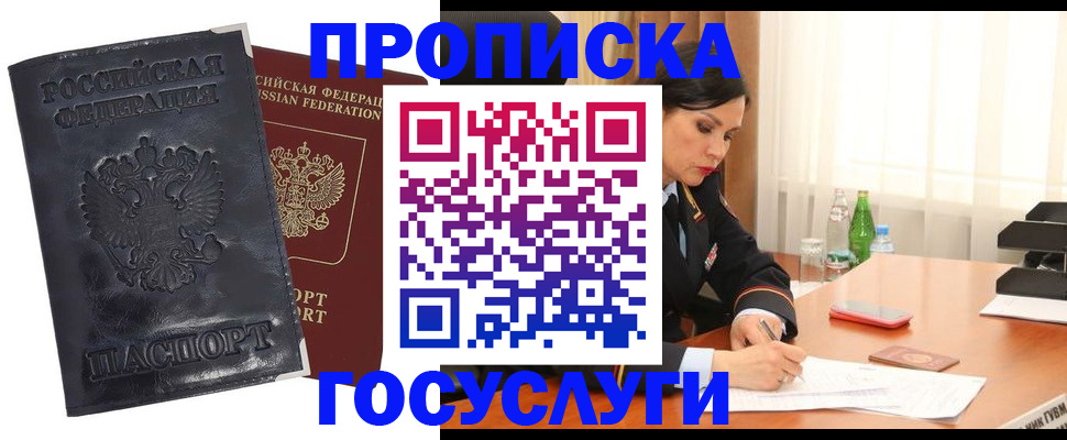 прописка для военкомата в Белгородской области