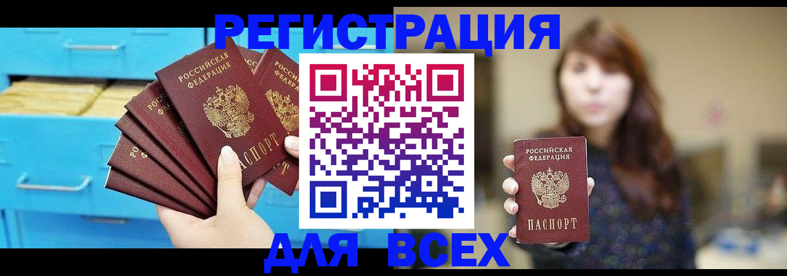 купить прописку в Белгородской области
