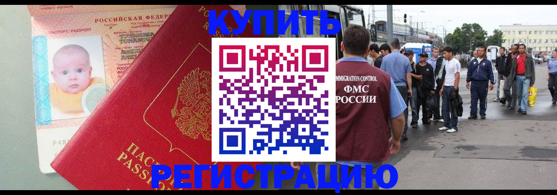 временная регистрация для школы в Белгородской области