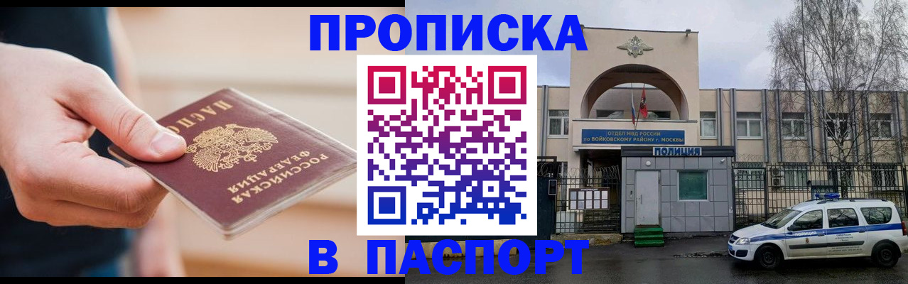 прописка для работы в Белгородской области