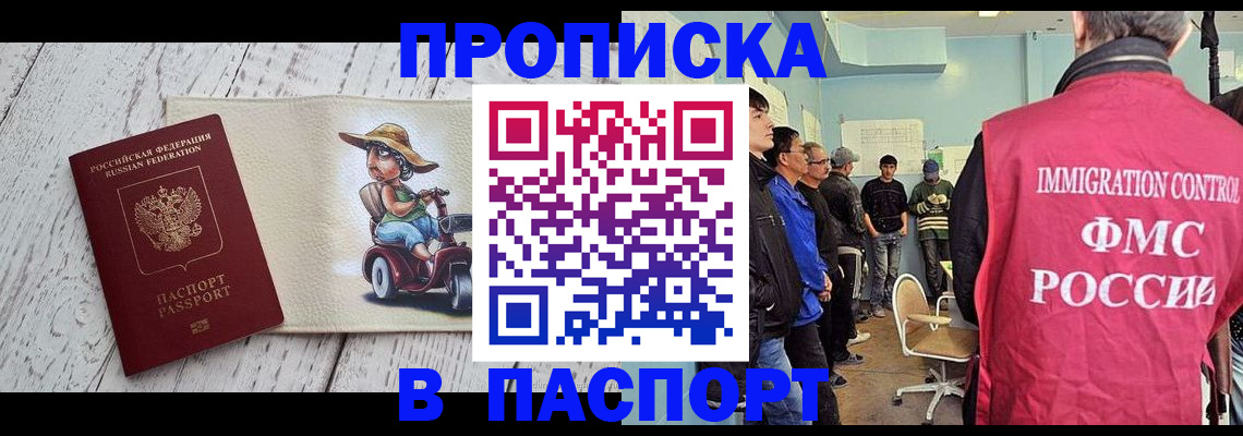 временная регистрация недорого в Белгородской области