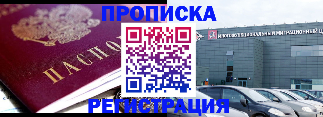 прописка иностранных граждан в Белгородской области