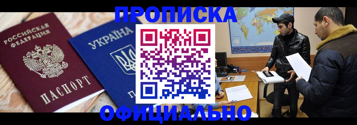временная регистрация законно в Белгородской области